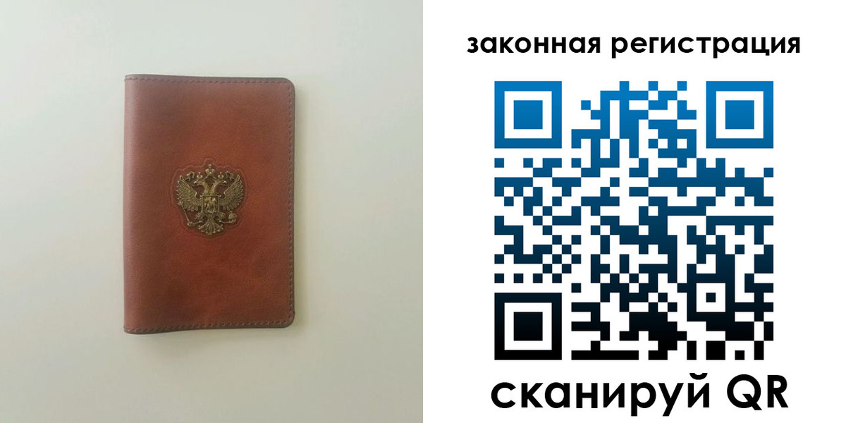 прописка в Ельце