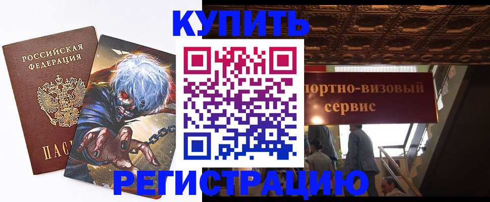 временная регистрация недорого в Ельце