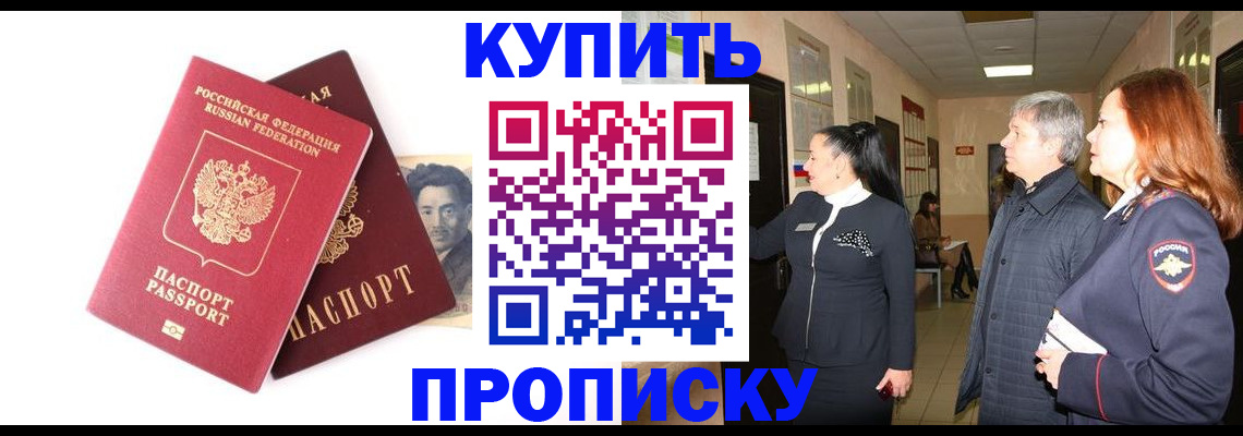 прописка 2025 в Ельце