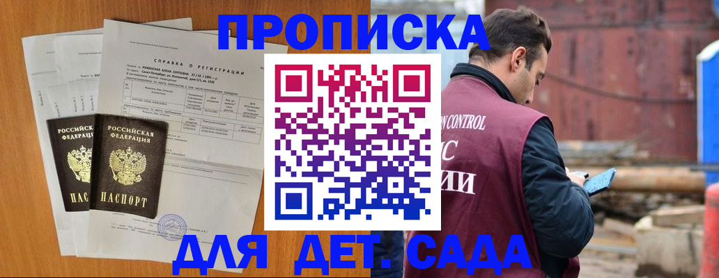 регистрация для дет. сада в Ельце