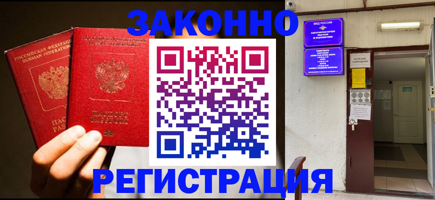 регистрация в Ельце